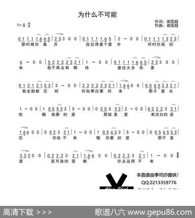 为什么不可能 - 谢国超|谢国超