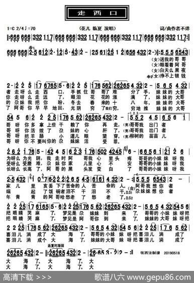 走西口 - 不详|不详