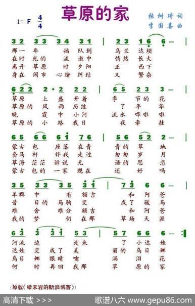草原的家 - 张树琦|李国喜