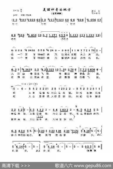 美丽神奇的地方（张燕演唱） - 潘琦|徐沛东