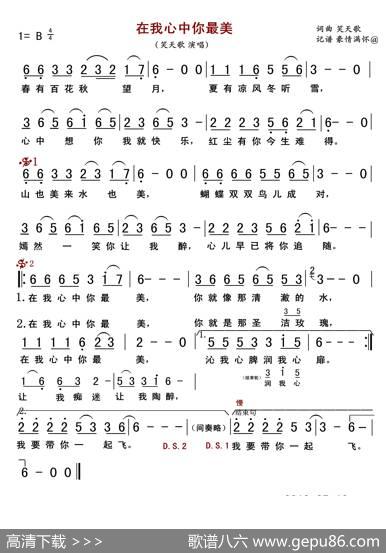 在我心中你最美 - 笑天歌|笑天歌