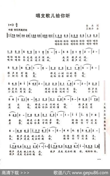 唱支歌儿给党听 - 金本|王焕升