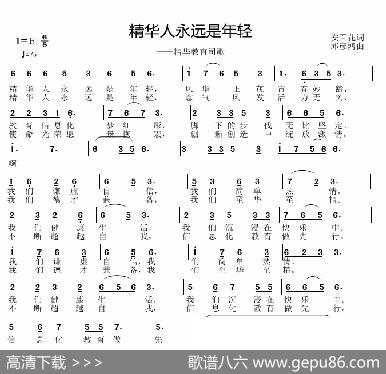 精华人永远是年轻 - 安百花|邱彦鸿
