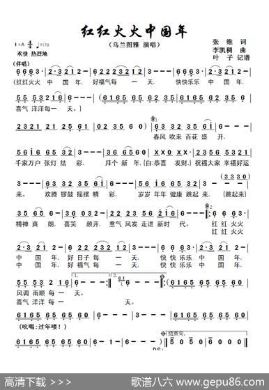 红红火火中国年（乌兰图雅演唱） - 张维|李凯稠