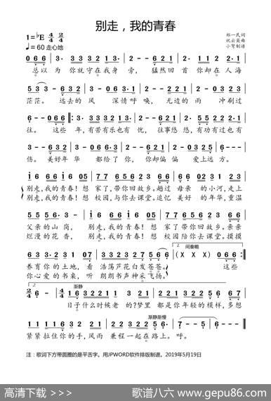 别走，我的青春 - 郑一民|祝云英