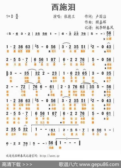 粤曲-西施泪（俊笙-西施泪）