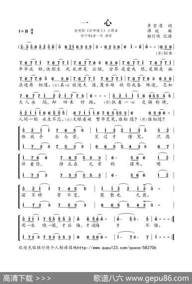 一心（电视剧《封神演义》主题曲） - 李雪漫|谭旋