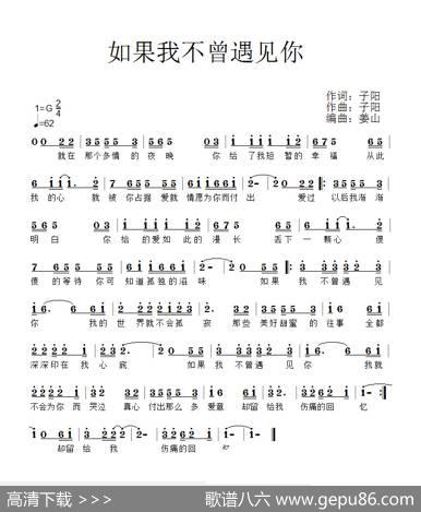 如果我不曾遇见你 - 子阳|子阳