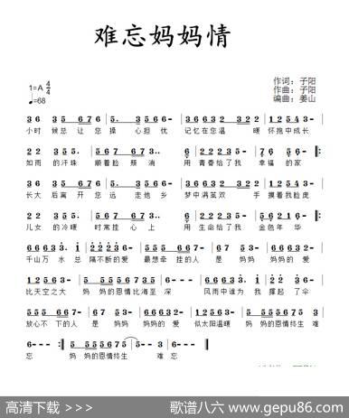 难忘妈妈情 - 子阳|子阳