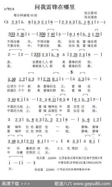 问我雷锋在哪里（张立国词张延道曲） - 张立国|张延道