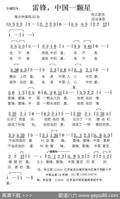 雷锋，中国一颗星（张立国词张延道曲） - 张立国|张延道