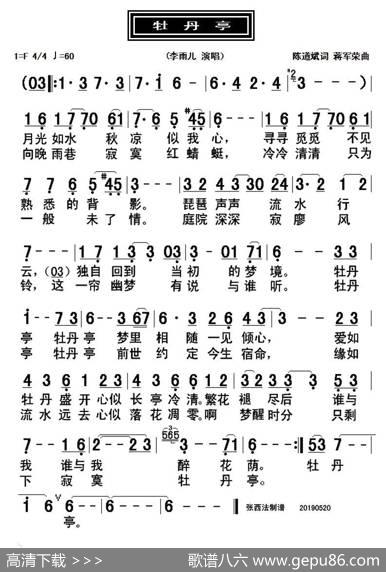 牡丹亭（陈道斌陈道斌） - 陈道斌|陈道斌