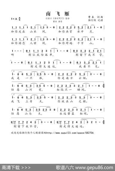 南飞雁（动画片《秦时明月》插曲） - 曹秦|曹秦