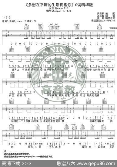 《多想在平庸的生活拥抱你》吉他谱G调精华版隔壁老樊高音教编配