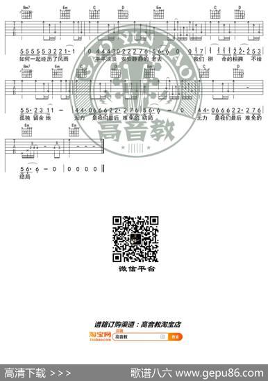《多想在平庸的生活拥抱你》吉他谱G调精华版隔壁老樊高音教编配