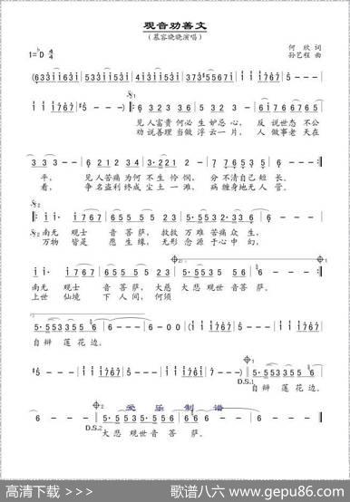 观音劝善文 - 何欣|孙艺程