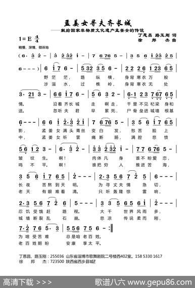孟姜女寻妇齐长城（丁恩昌路玉刚词徐邦杰曲） - 丁恩昌路玉刚|徐邦杰