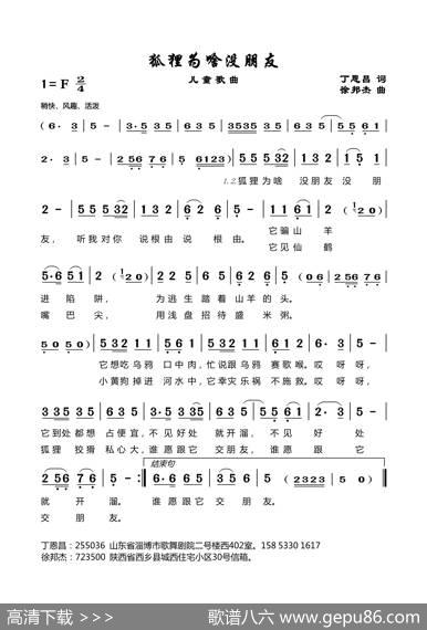 狐狸为啥没朋友（丁恩昌徐邦杰） - 丁恩昌|徐邦杰