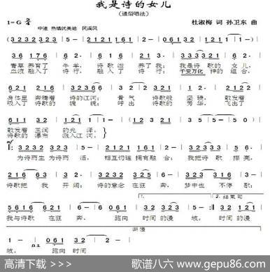 我是诗的女儿（杜淑梅词孙卫东曲） - 杜淑梅|孙卫东