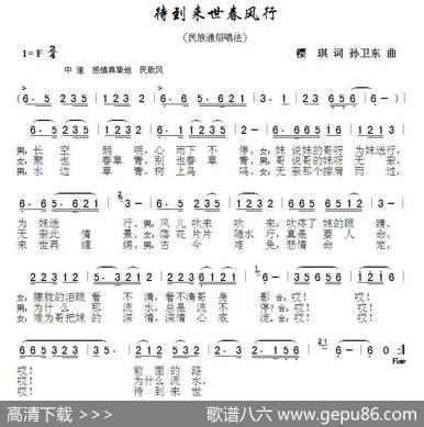 待到来世春风行（华峰凯琪词孙卫东曲） - 华峰凯琪|孙卫东