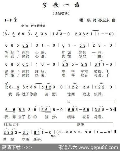 梦歌一曲（樱琪词孙卫东曲） - 樱琪|孙卫东