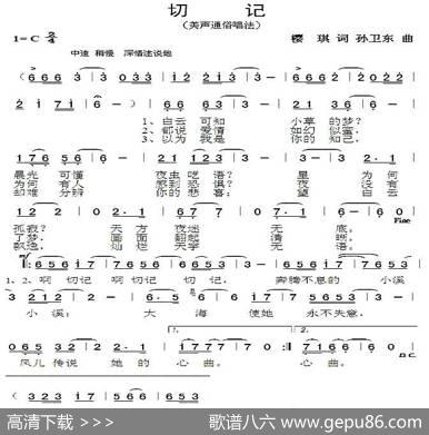 切记（樱琪词孙卫东曲） - 樱琪|孙卫东