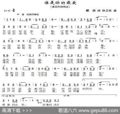 谁是你的最爱（樱琪词孙卫东曲） - 樱琪|孙卫东