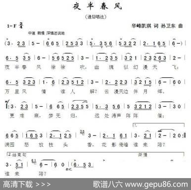 夜半春风（樱琪词孙卫东曲） - 樱琪|孙卫东