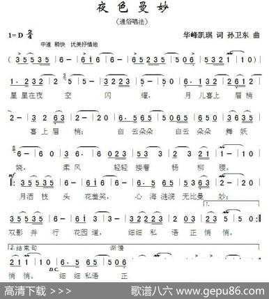 夜色曼妙（樱琪词孙卫东曲） - 樱琪|孙卫东