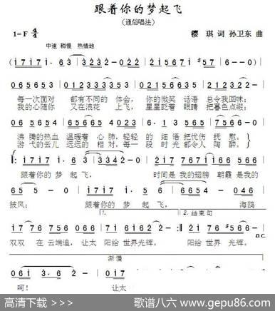 跟着你的梦起飞（樱琪词孙卫东曲） - 樱琪|孙卫东