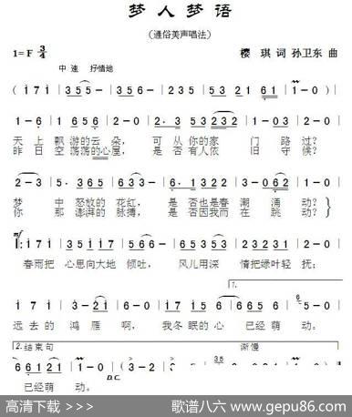 梦人梦语（樱琪词孙卫东曲） - 樱琪|孙卫东