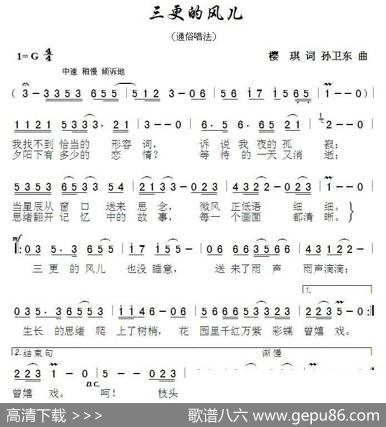 三更的风儿（樱琪词孙卫东曲） - 樱琪|孙卫东