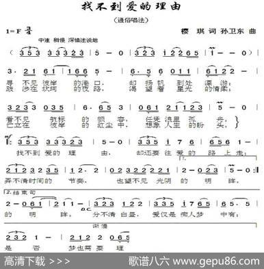 找不到爱的理由（樱琪词孙卫东曲） - 樱琪|孙卫东