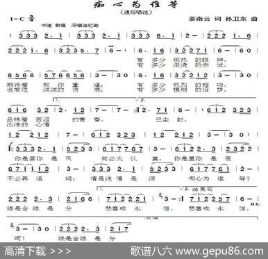 痴心为谁等（姜南云词孙卫东曲） - 姜南云|孙卫东