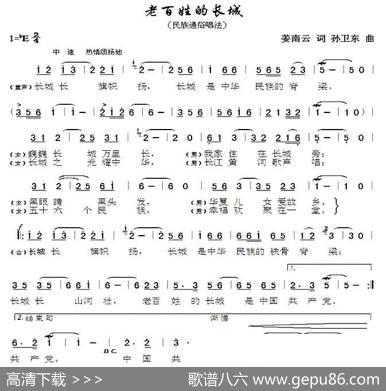 老百姓的长城（姜南云词孙卫东曲） - 姜南云|孙卫东