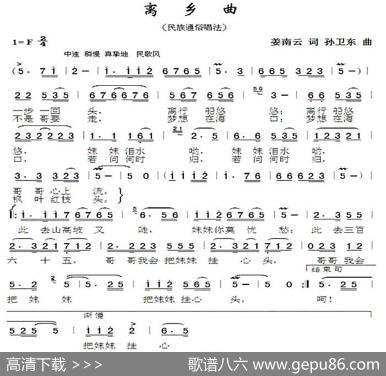 离乡曲（姜南云词孙卫东曲） - 姜南云|孙卫东