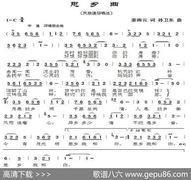 思乡曲（姜南云词孙卫东曲） - 姜南云|孙卫东