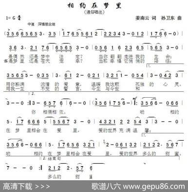 相约在梦里（姜南云词孙卫东曲） - 姜南云|孙卫东