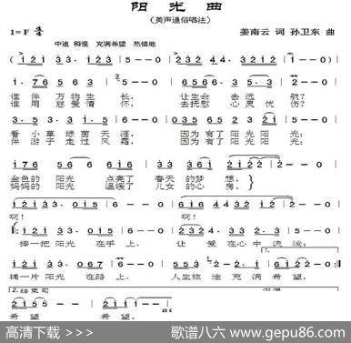 阳光曲（姜南云词孙卫东曲） - 姜南云|孙卫东