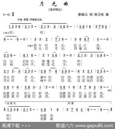 月光曲（姜南云词孙卫东曲） - 姜南云|孙卫东
