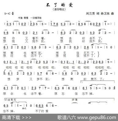 不了的爱（刘兰芳词孙卫东曲） - 孙卫东|孙卫东