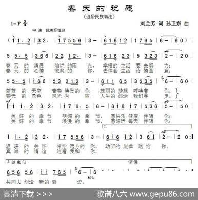 春天的祝愿（刘兰芳词孙卫东曲） - 刘兰芳|孙卫东