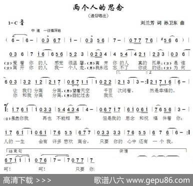 两个人的思念（刘兰芳词孙卫东曲） - 刘兰芳|孙卫东
