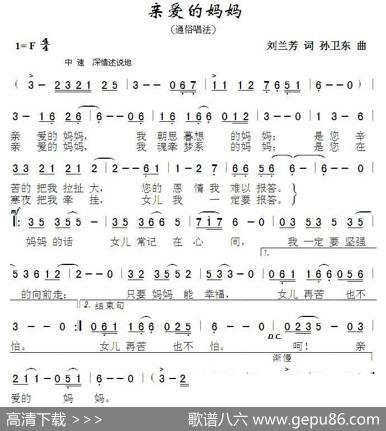 亲爱的妈妈（刘兰芳词孙卫东曲） - 刘兰芳|孙卫东