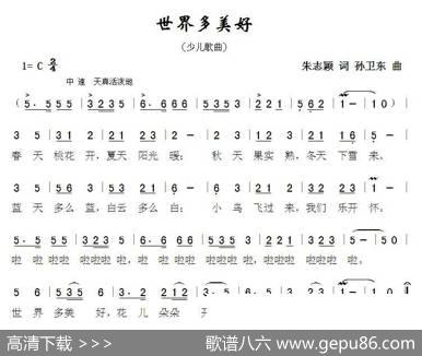 世界多美好（朱志颖词孙卫东曲） - 朱志颖|孙卫东