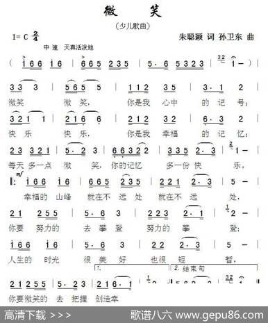 微笑（朱聪颖词孙卫东曲） - 朱聪颖|孙卫东