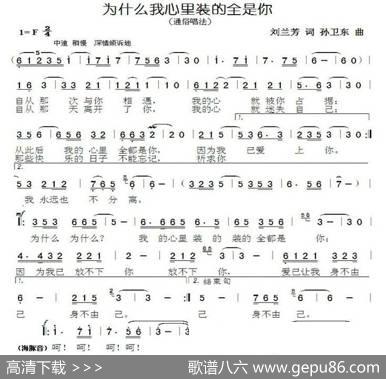 为什么我心里装的全是你（刘兰芳词孙卫东曲） - 刘兰芳|孙卫东