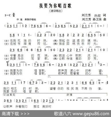 我要为你唱首歌（刘兰芳孙超词刘兰芳孙卫东曲） - 刘兰芳孙超|刘兰芳孙卫东