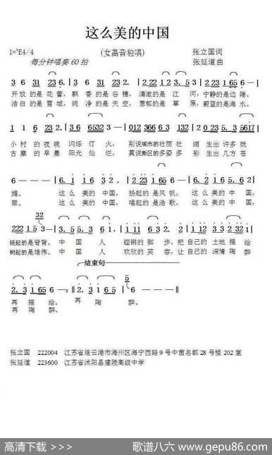 这么美的中国（张立国词张延道曲） - 张立国|张延道