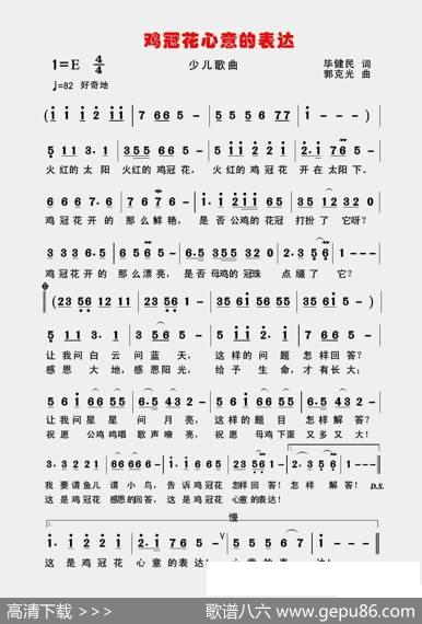 鸡冠花心意的表达 - 毕健民|郭克光